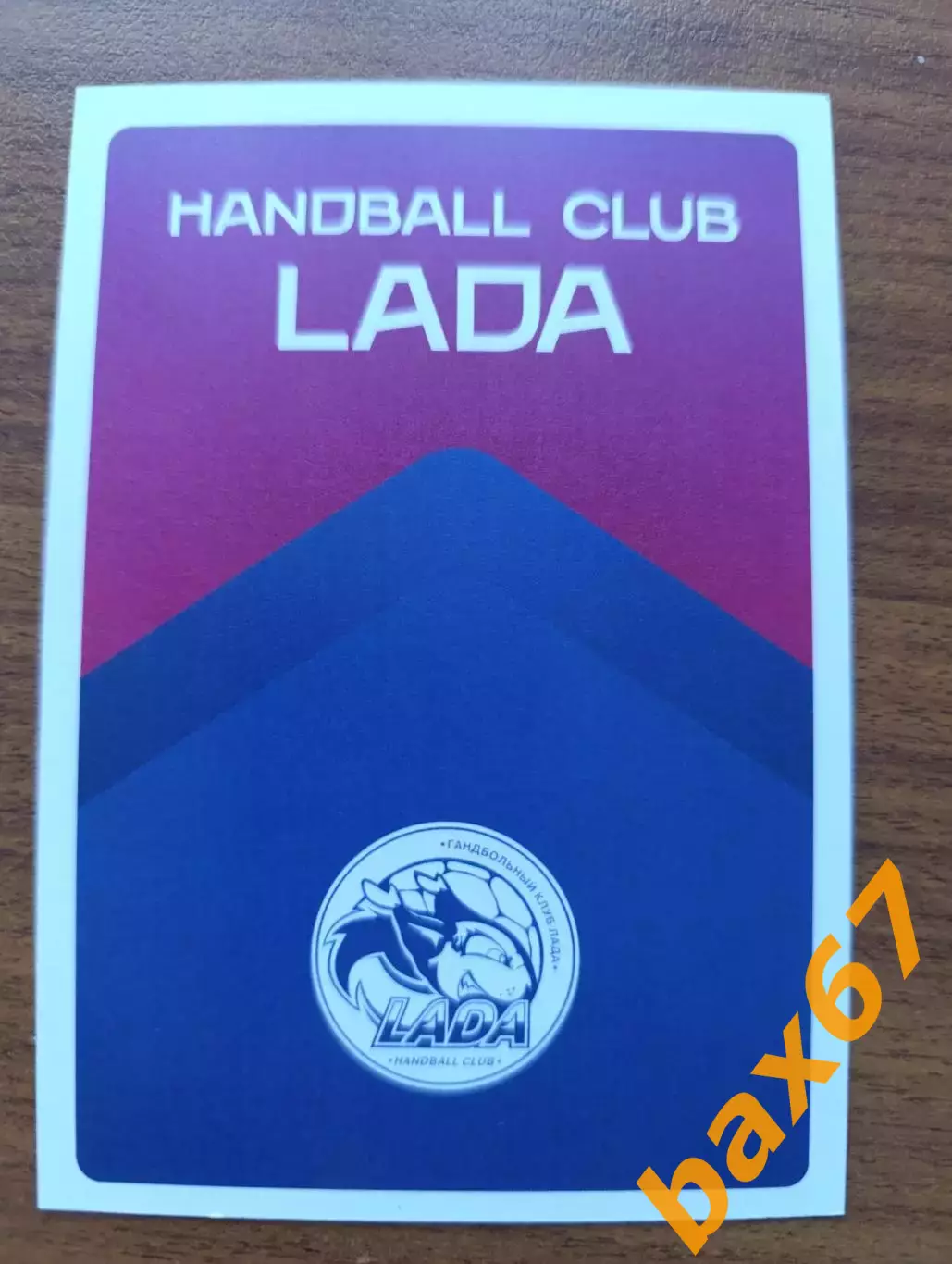 Гандбол...Лада Тольятти.....Малашенко Елизавета. 1