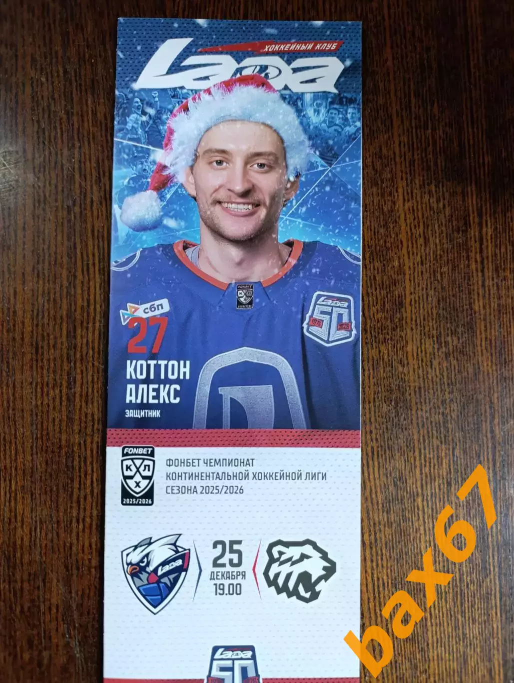 Лада Тольятти -Трактор Челябинск 25.12.2025