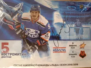 Костромитин Дмитрий, Тольятти -Ижевск, Пермь.