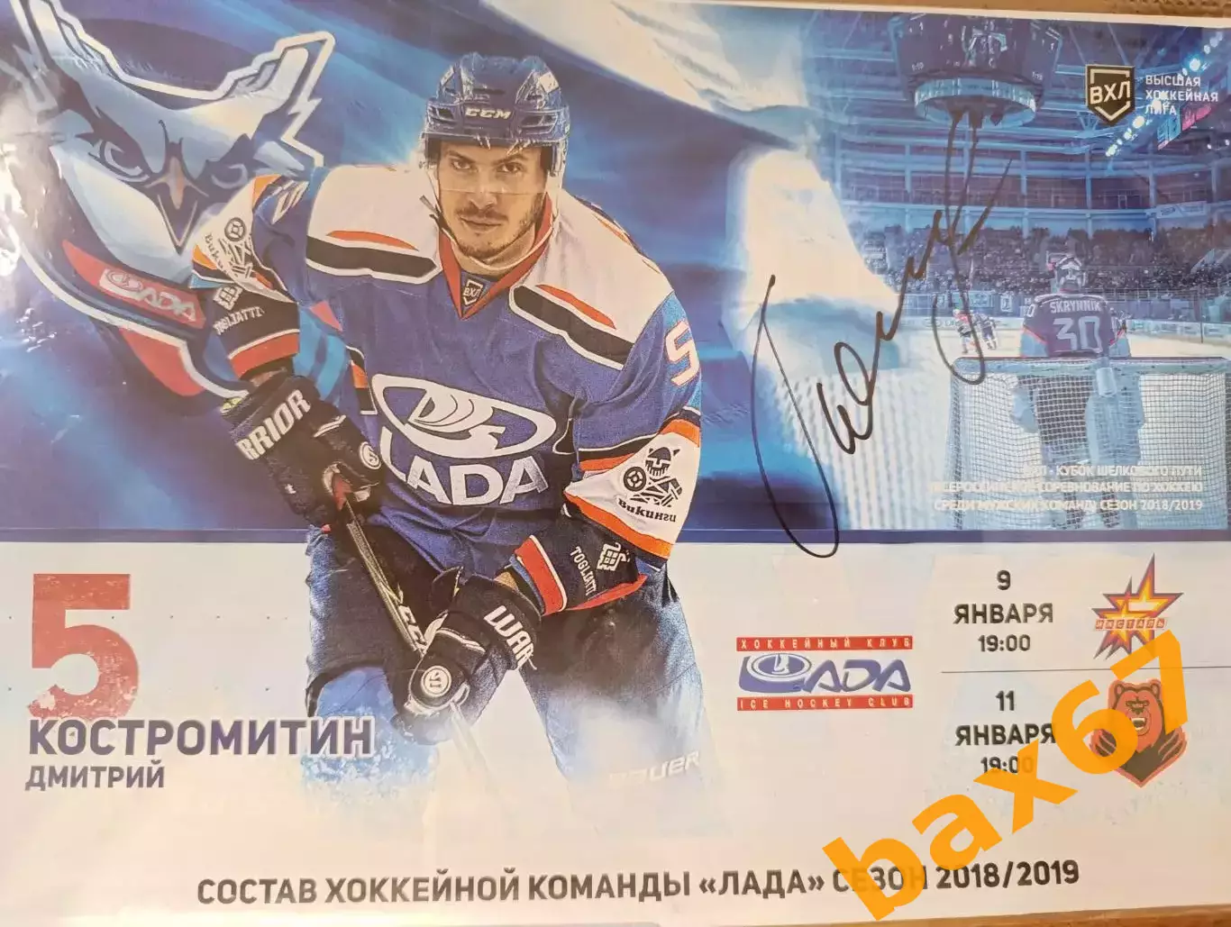 Костромитин Дмитрий, Тольятти -Ижевск, Пермь..