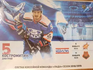 Костромитин Дмитрий, Тольятти -Ижевск, Пермь..