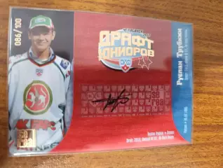 Трубкин Руслан,АК барс Казань,тираж 086/100.