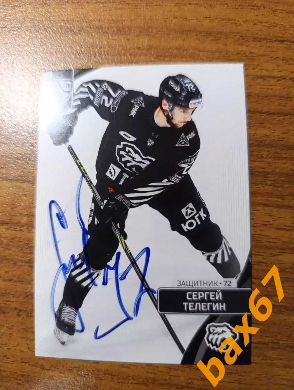 Телегин Сергей, Трактор Челябинск