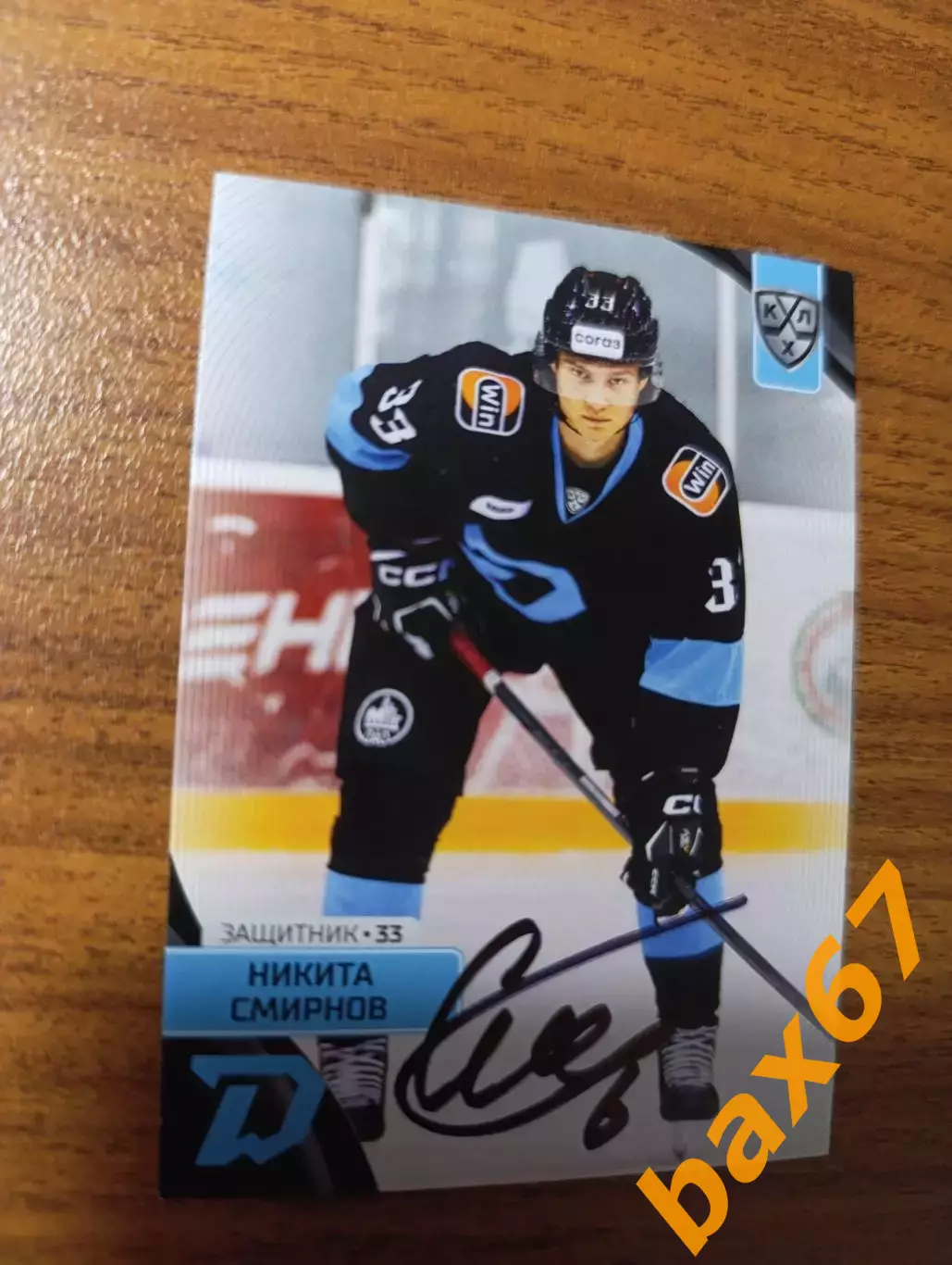 Смирнов Никита,Динамо Минск