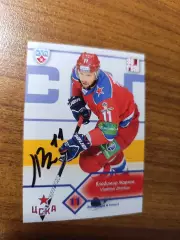 Жарков Владимир,ЦСКА Москва.