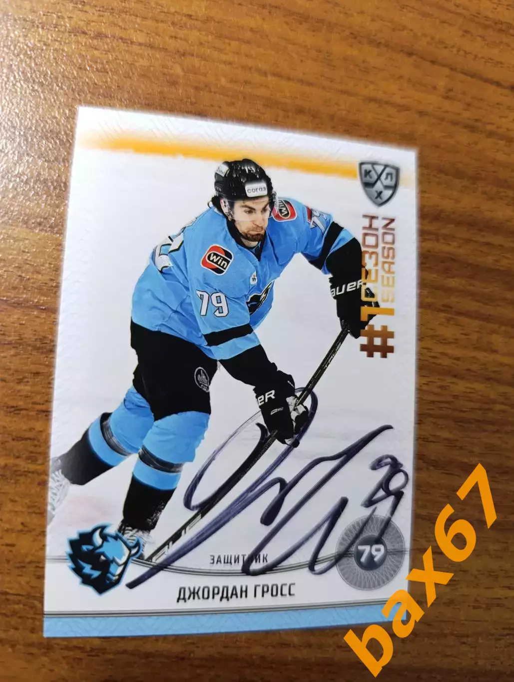 Гросс Джордан,Динамо Минск