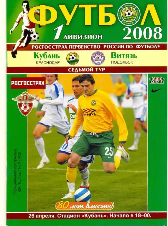 Кубань - Витязь