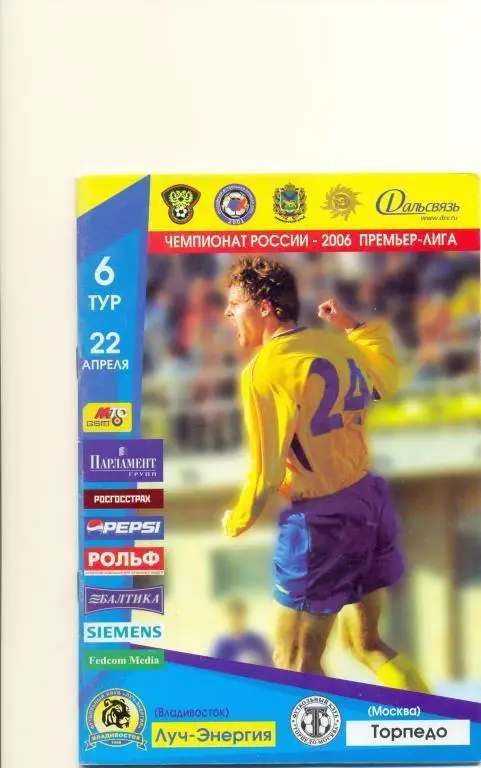 Владивосток - Торпедо Москва