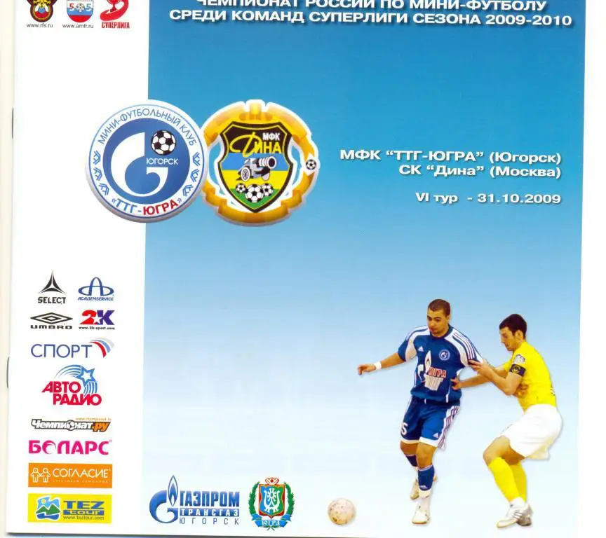 Югорск - Дина Москва