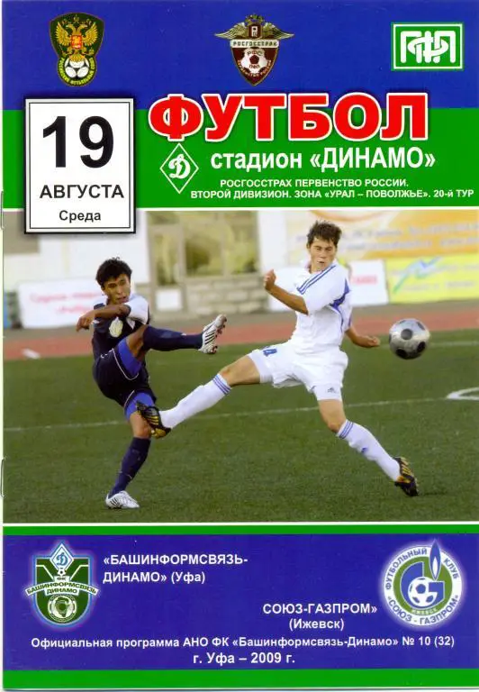 Башинформсвязь-Динамо Уфа - Союз-Газпром Ижевск 2009