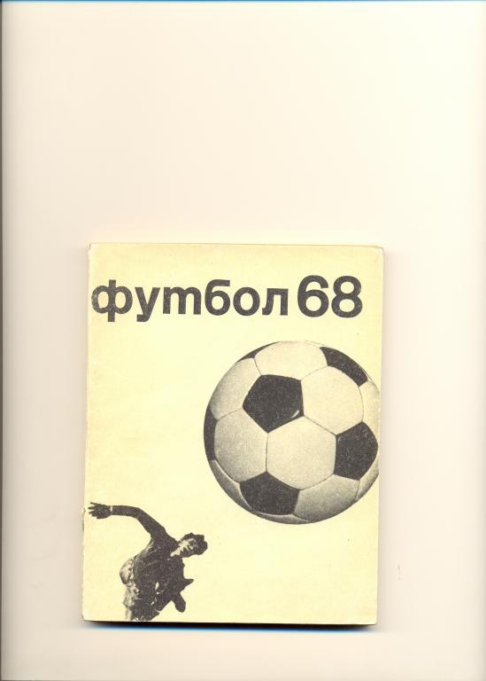 к/с ФиС 1968