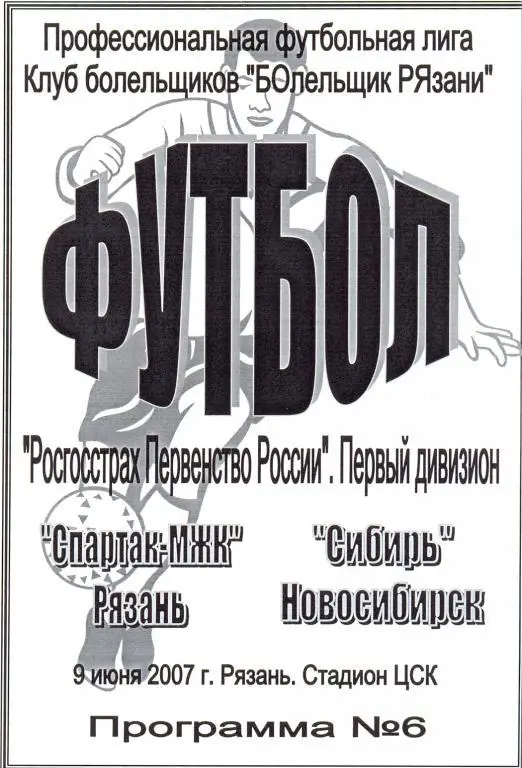 Рязань - Сибирь 2007