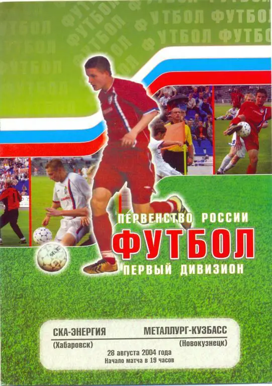 Хабаровск - Новокузнецк 2004