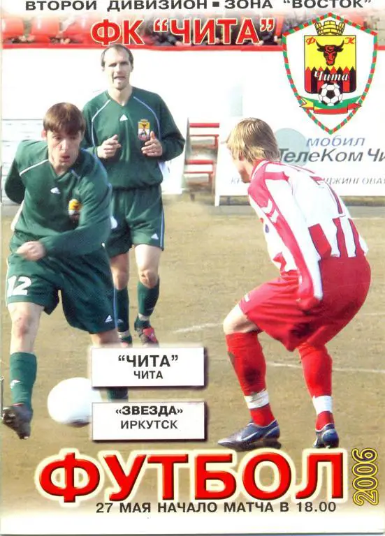 Чита - Иркутск 2006