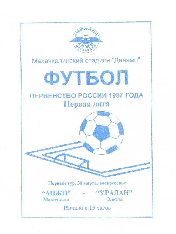 Анжи - Уралан 1997