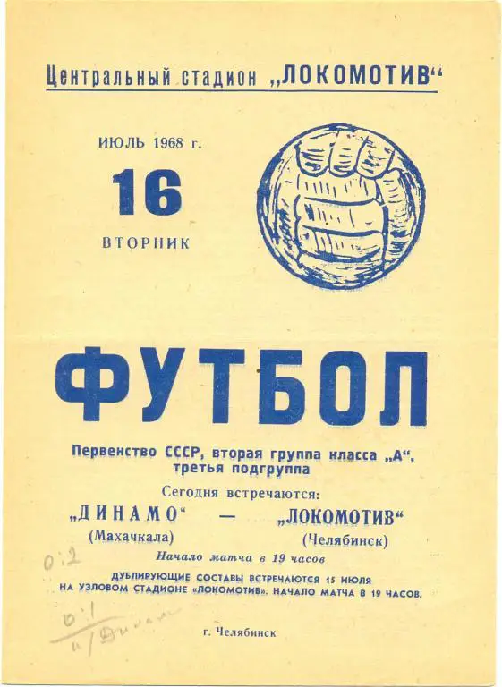 Челябинск - Махачкала 1968