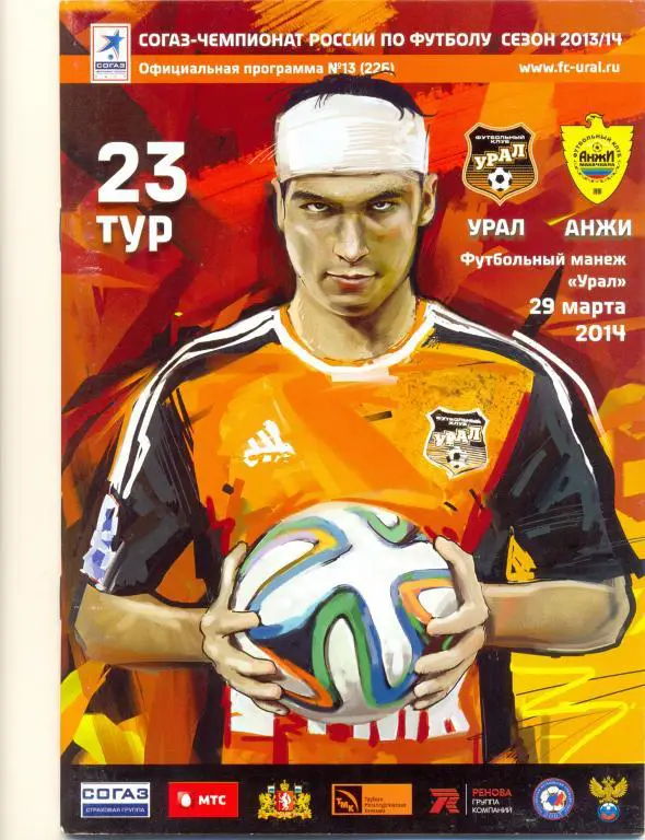 Урал - Анжи 2014