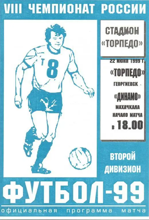 Георгиевск - Махачкала 1999