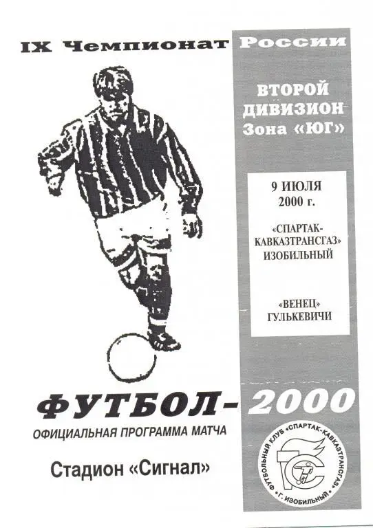 Изобильный - Гулькевичи