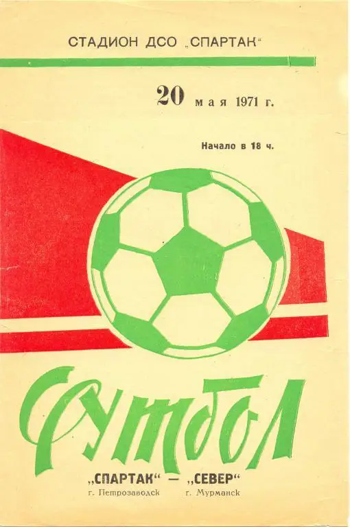 Петрозаводск - Мурманск 1971