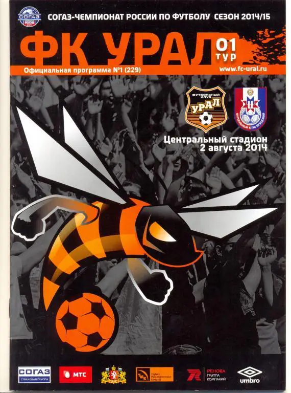 Урал - Мордовия 2014