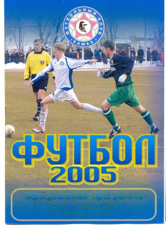 КАМАЗ - Новокузнецк 2005