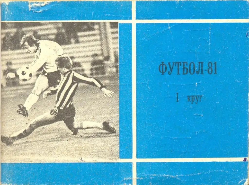 к/с Футбол81 (Московская правда)