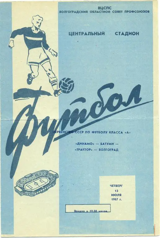 Волгоград - Батуми 1967