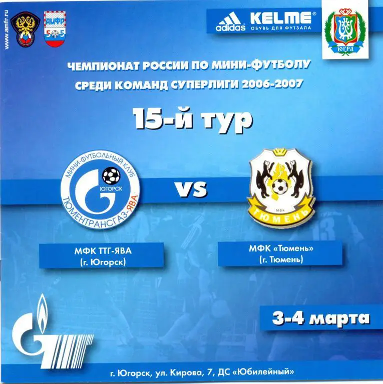 ТТГ-Ява - Тюмень 2006/2007