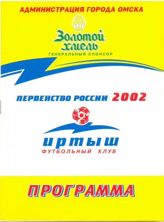 Омск - Находка 2002