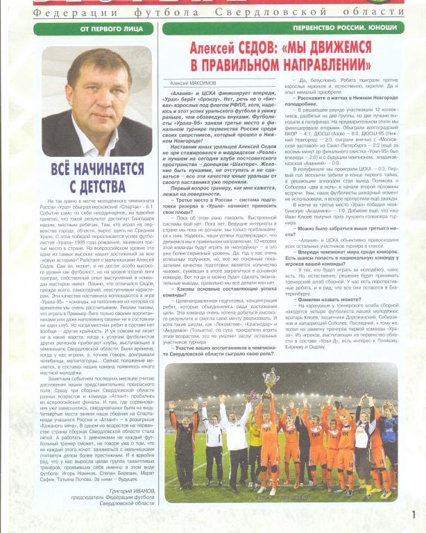 Вестник Федерации футбола Свердловской области