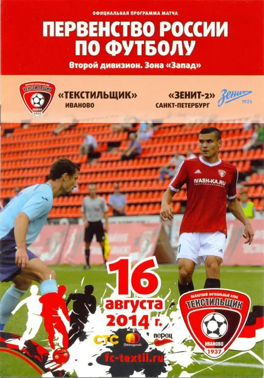 Мваново - Зенит-2