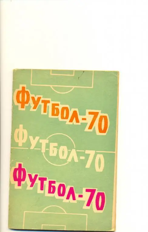 Ростов-на-Дону 1970-1