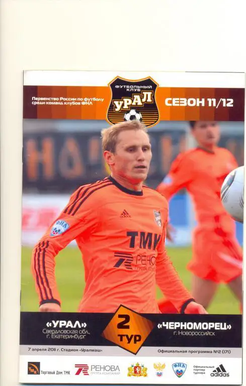 Екатеринбург - Новороссийск