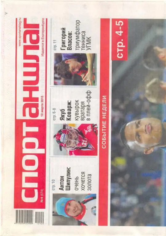 Спорт-Аншлаг 2015