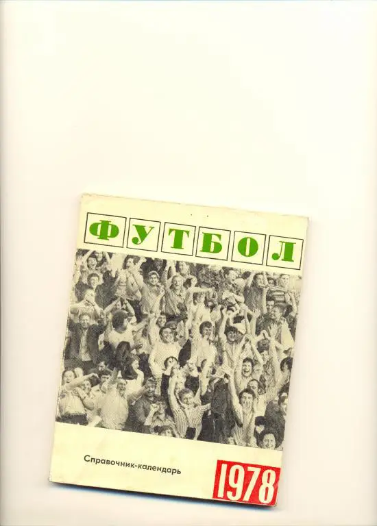 Свердловск 1978