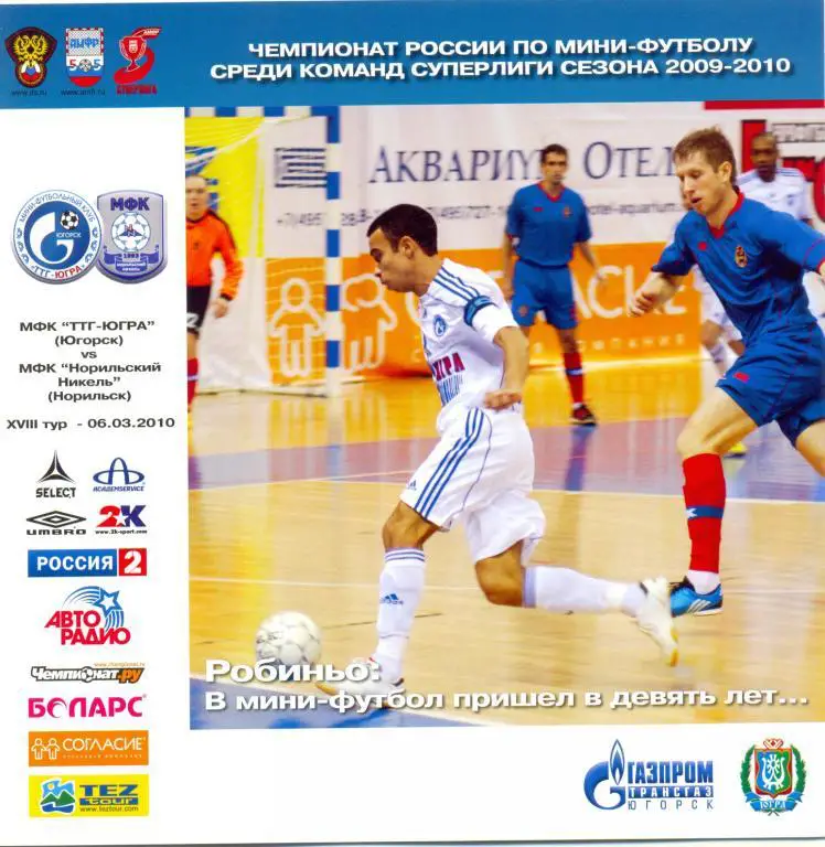 ТТГ - Норильск