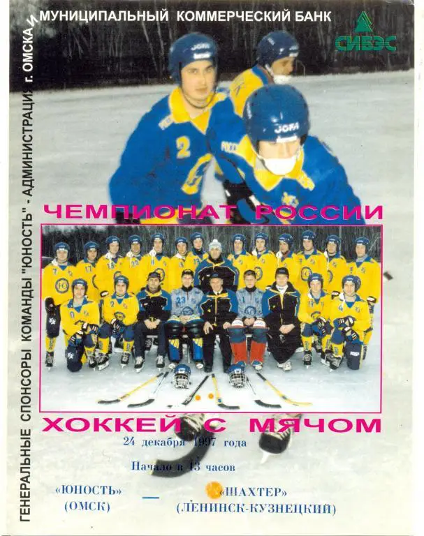 Омск - Ленинск-Кузнецкий 1997