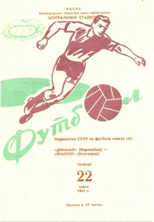 Волгоград - Кировобад