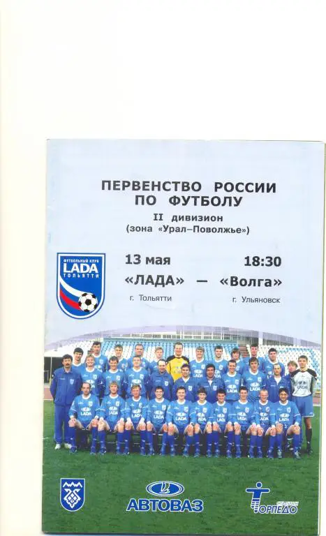 Тольятти - Ульяновск