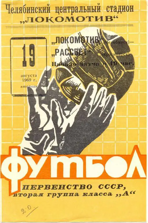 Челябинск - Красноярск