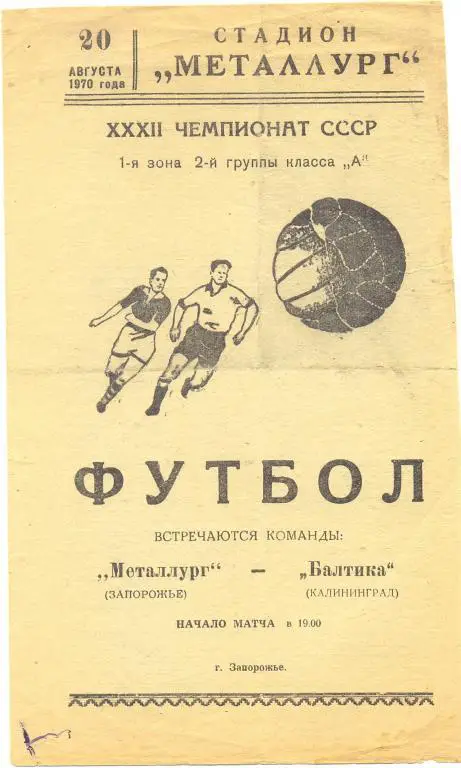 Запорожье - Балтика