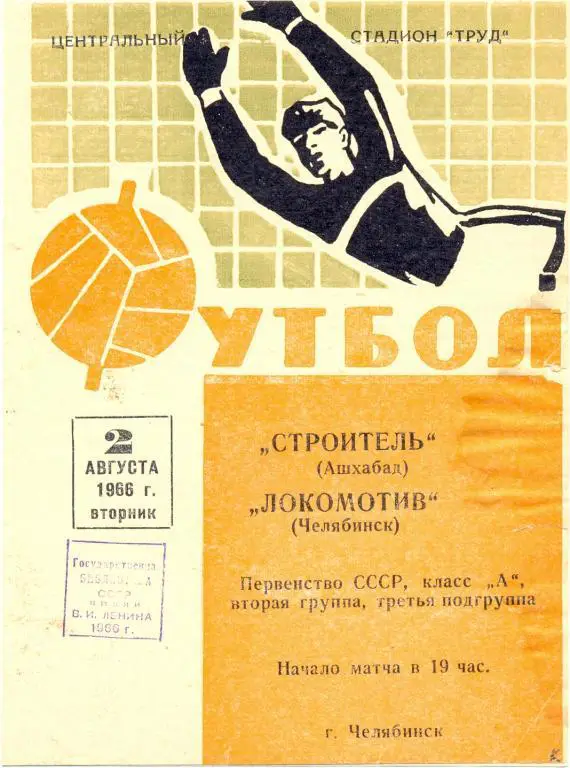 Челябинск - Ашхабад