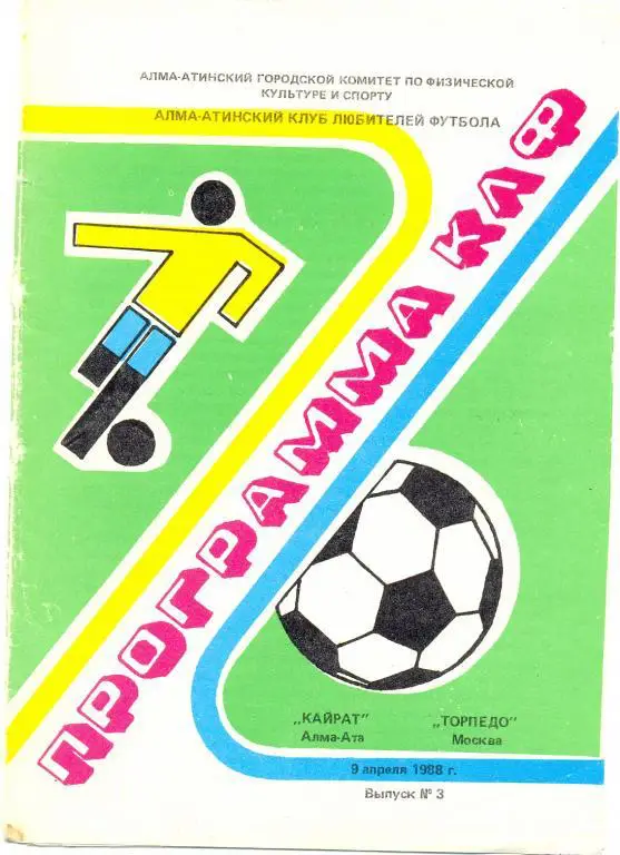 Кайрат - Торпедо Москва 1988