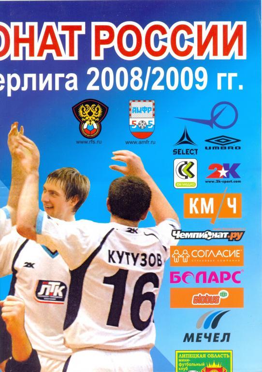 Афиша Липецк 2008/2009