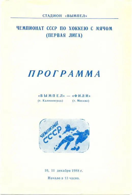 Калининград - Фили