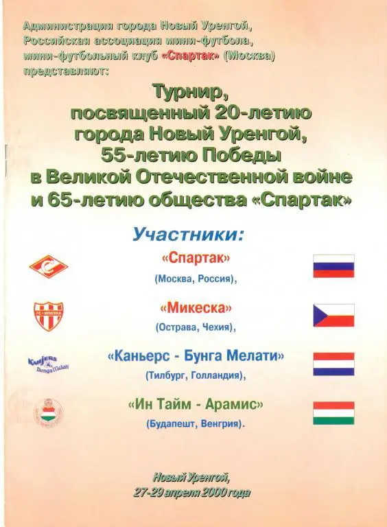 Турнир по мини-футболу