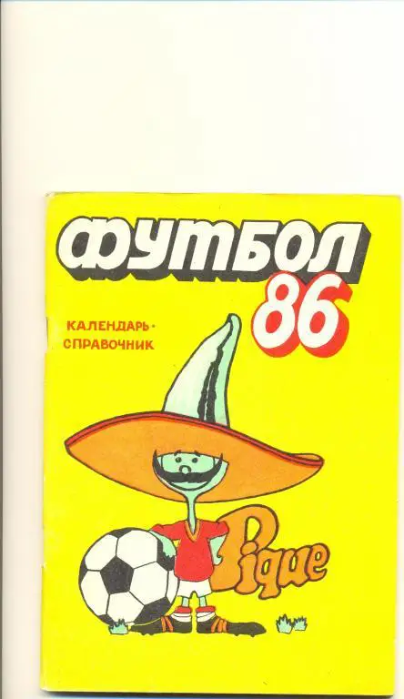 Душанбе 1986