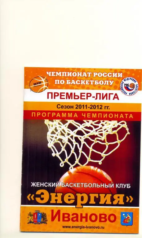 Энергия Иваново 2011/2012