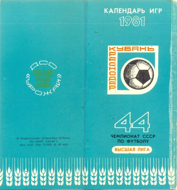 Буклет Кубань 1981